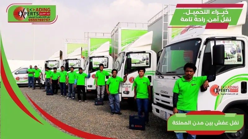 نقل عفش بين مدن المملكة