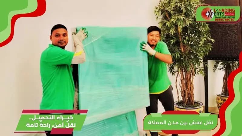 نقل عفش بين مدن المملكة2